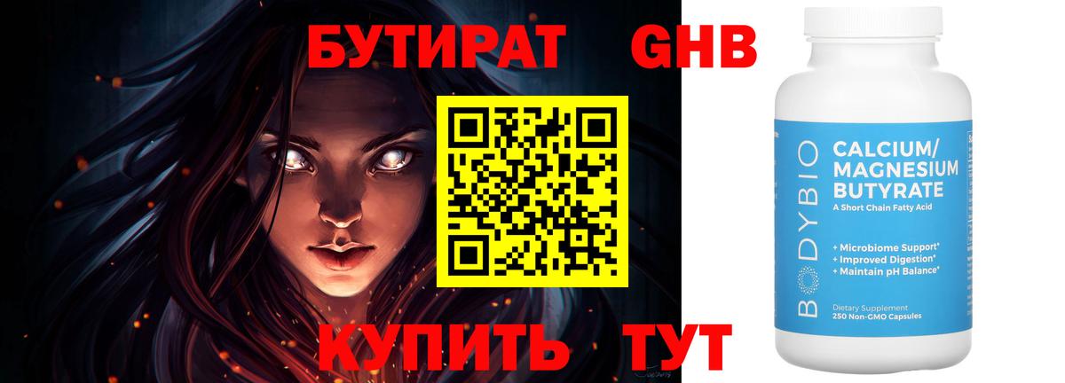 БУТИРАТ бутик Донской