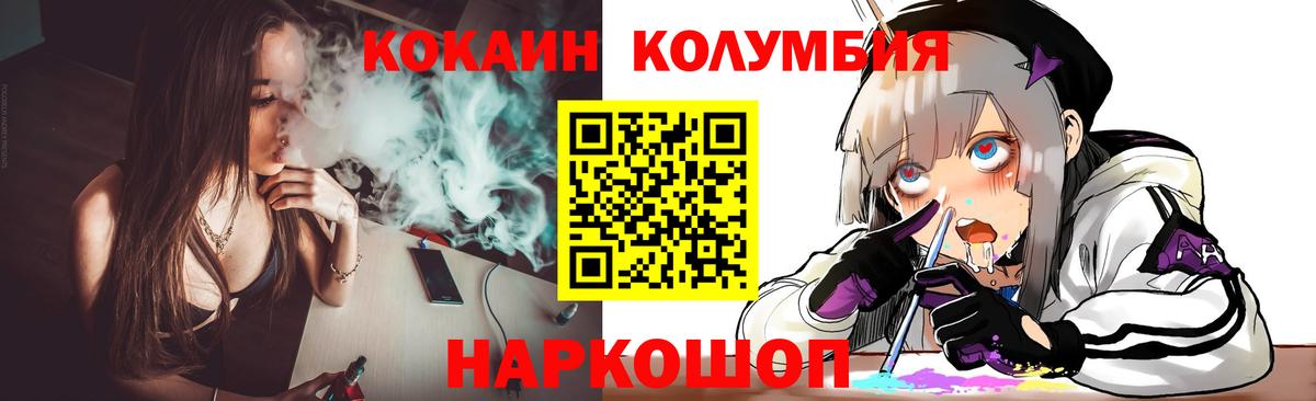 КОКАИН Колумбийский  Вход с VPN  Донской 