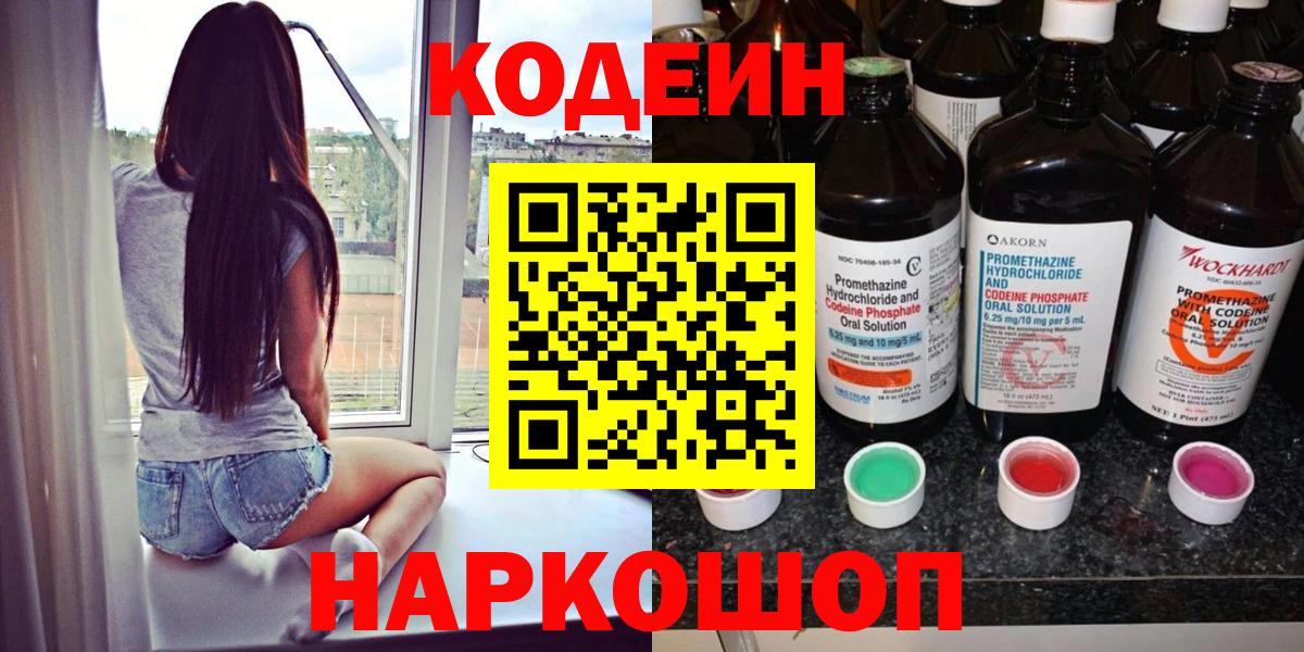 Кодеиновый сироп Lean напиток Lean (лин) Донской
