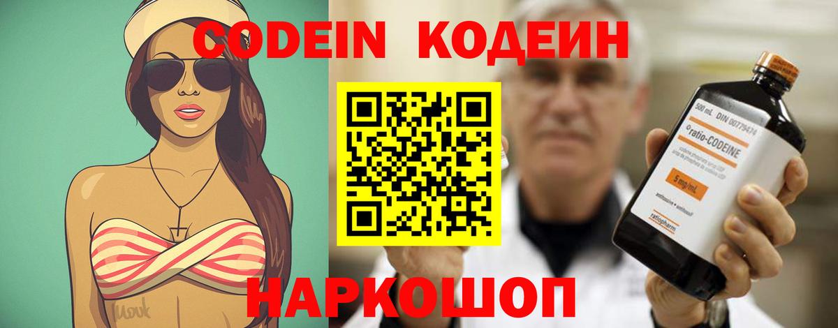 Codein Purple Drank  Вход с VPN  где купить   Донской 