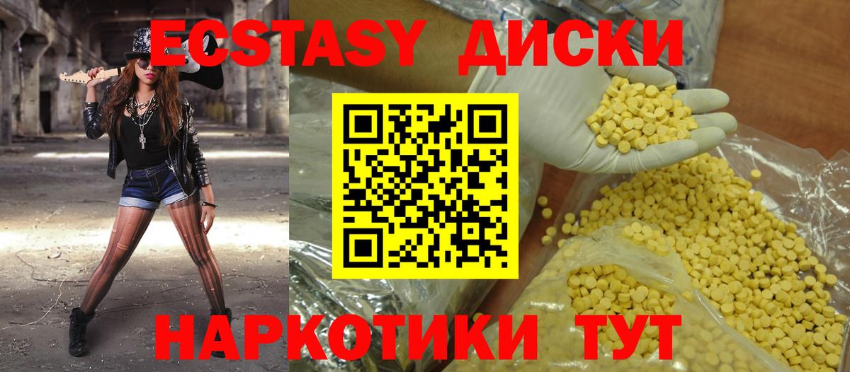 Ecstasy  купить наркотики сайты  сайты даркнета телеграм  Вход с VPN  Экстази 250 мг  Ecstasy круглые  Донской 